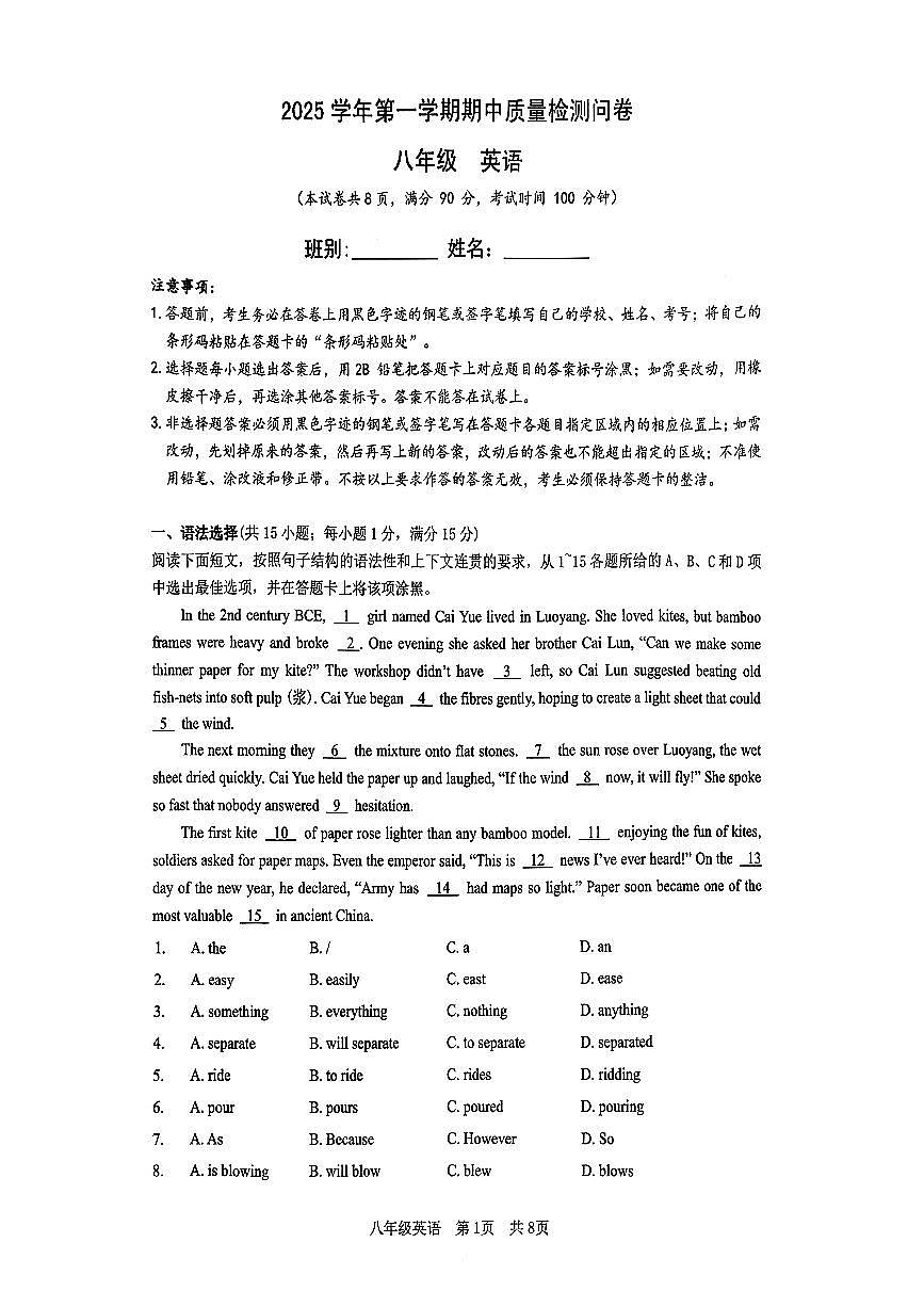 广东省广州市花都区2025-2026学年七年级上英语期中试卷第1页