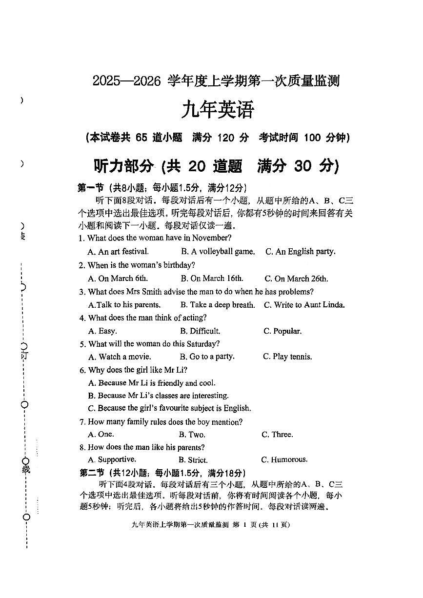 辽宁省锦州市铁西区2025-2026学年九年级上英语期中试卷第1页