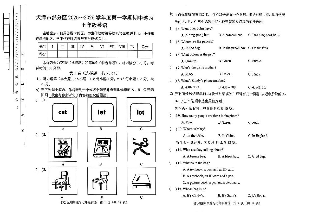 天津市部分区2025-2026学年七年级上学期期中英语试题第1页