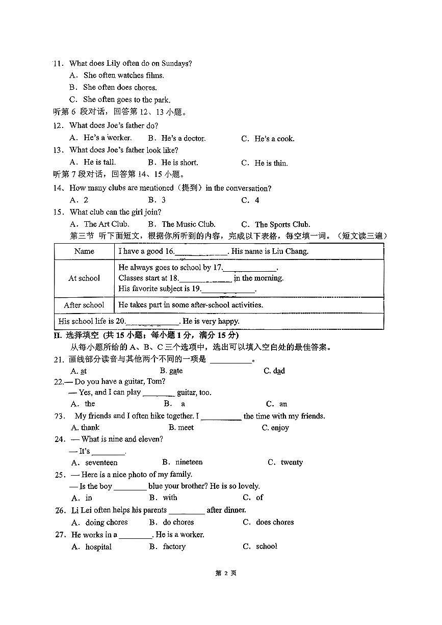 福建省莆田市中山区部分学校2025-2026学年七年级上英语期中试卷第2页