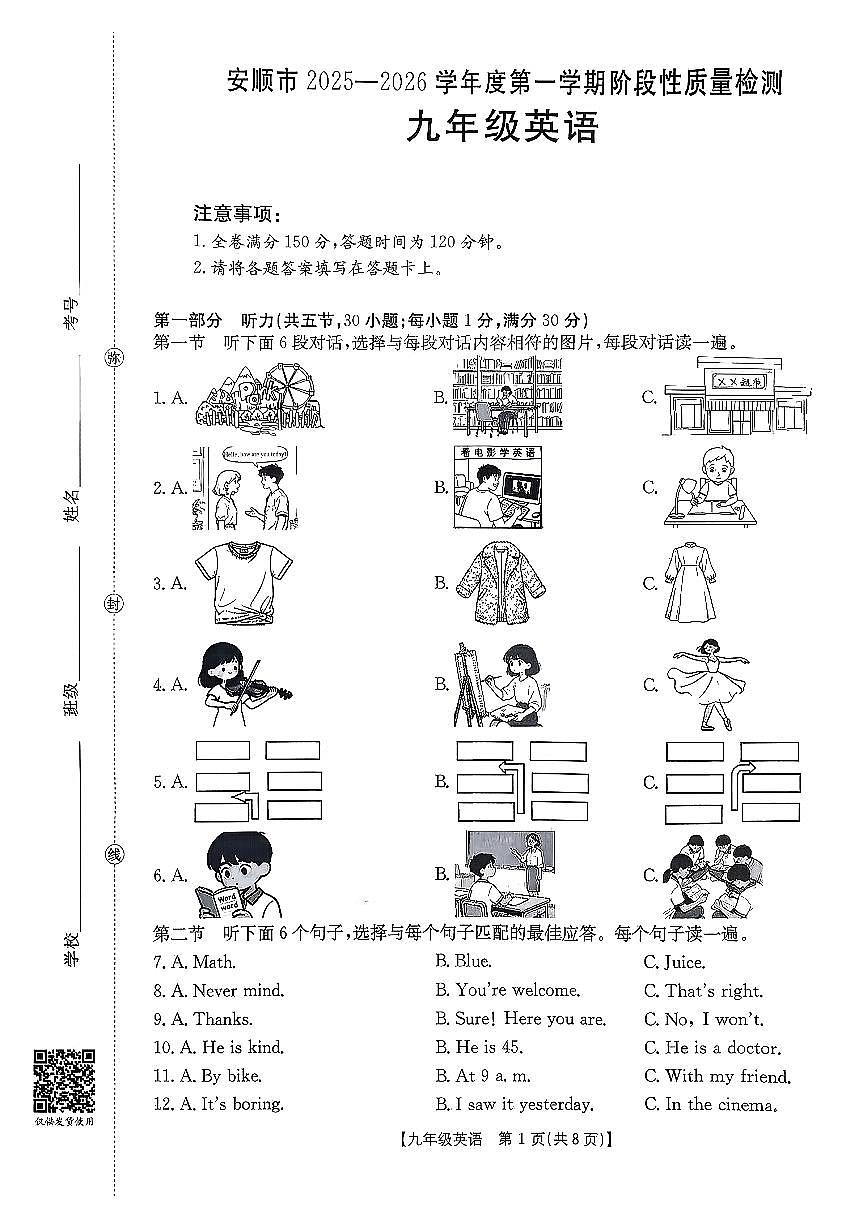 贵州省安顺县2025-2026学年九年级上英语期中试卷第1页