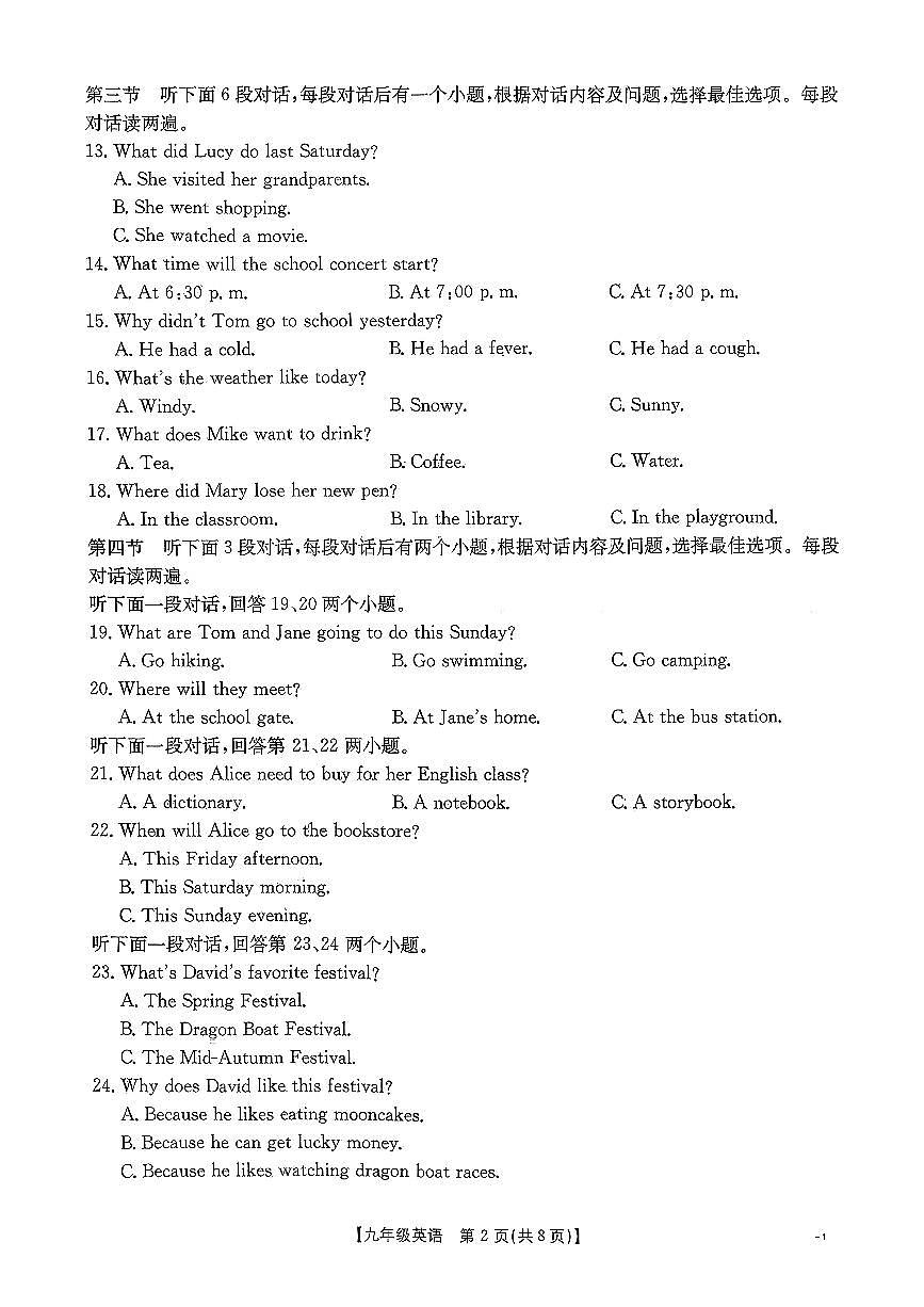 贵州省安顺县2025-2026学年九年级上英语期中试卷第2页