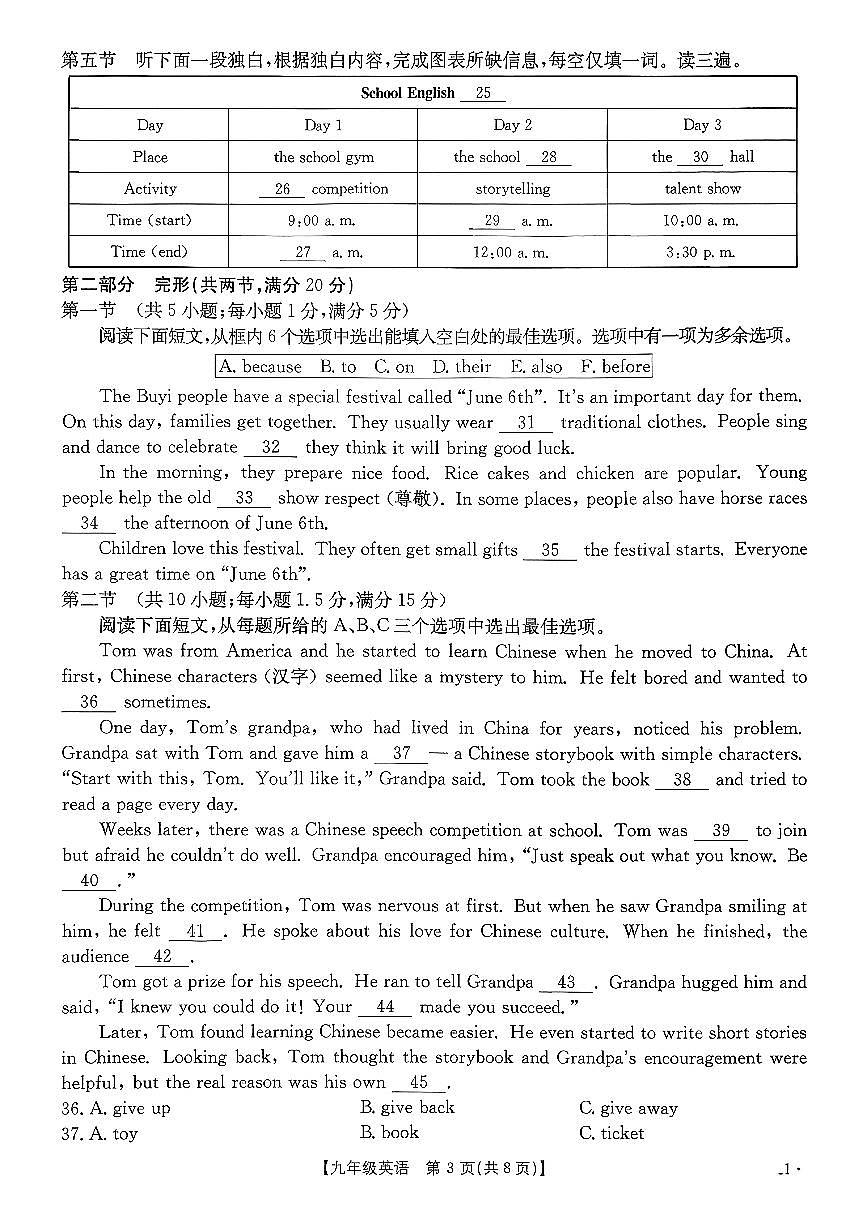 贵州省安顺县2025-2026学年九年级上英语期中试卷第3页
