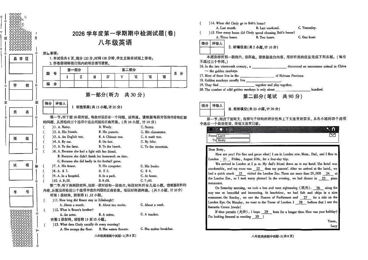 陕西省汉中市部分学校2025-2026学年八年级上英语期中试卷第1页
