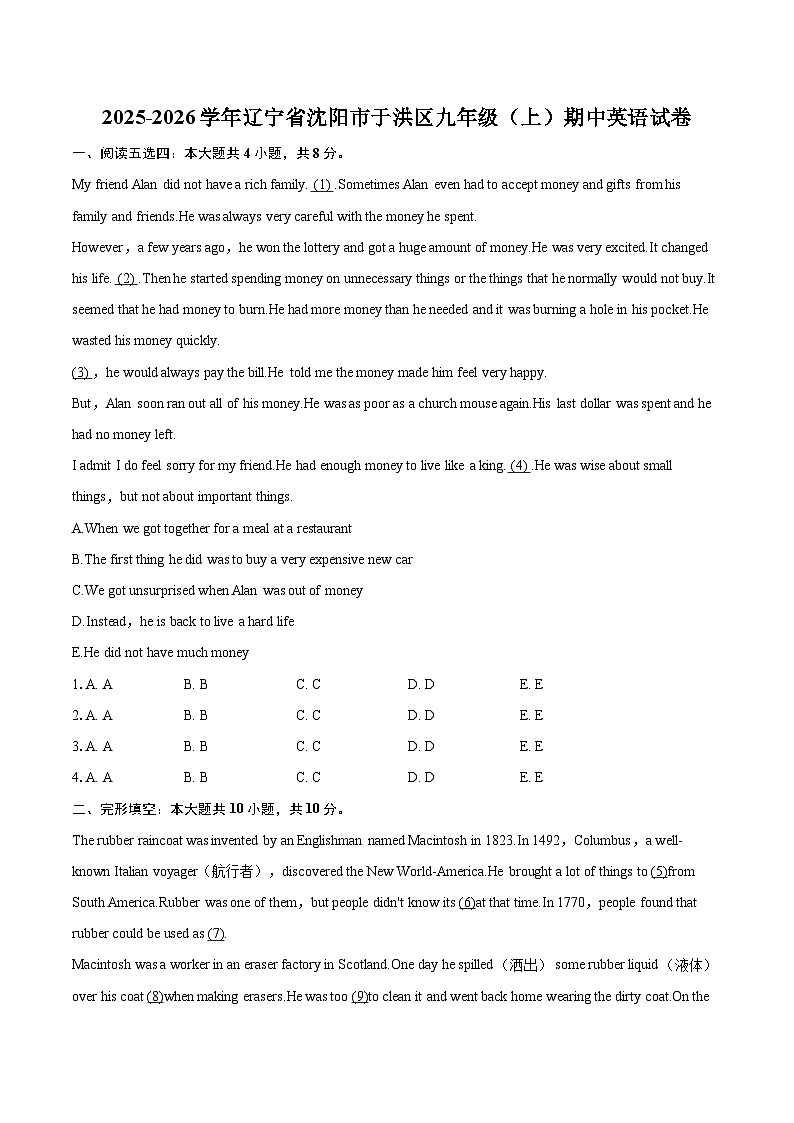 2025-2026学年辽宁省沈阳市于洪区九年级（上）期中英语试卷-自定义类型第1页