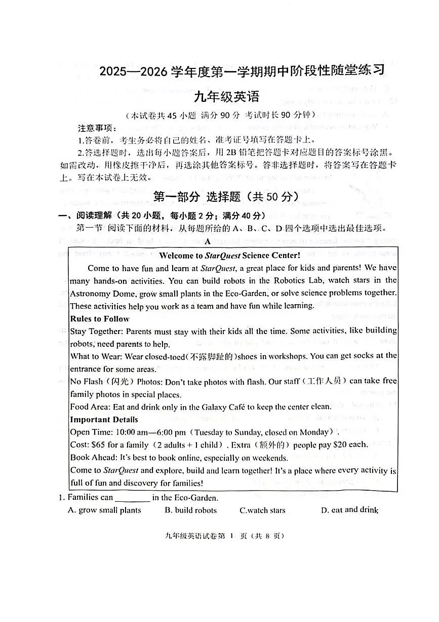 辽宁省大连市甘井子区2025-2026学年上学期九年级英语期中试卷（含答案）第1页