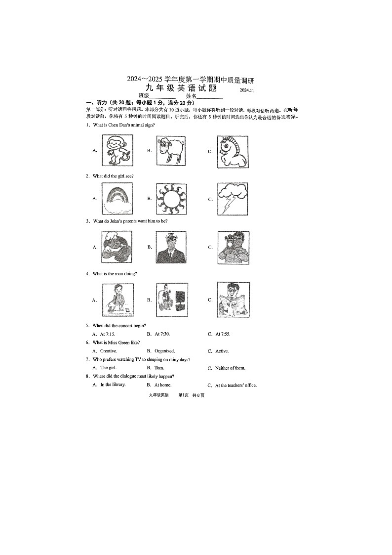 江苏省常州市2024-2025学年九年级上学期期中考试英语试卷第1页