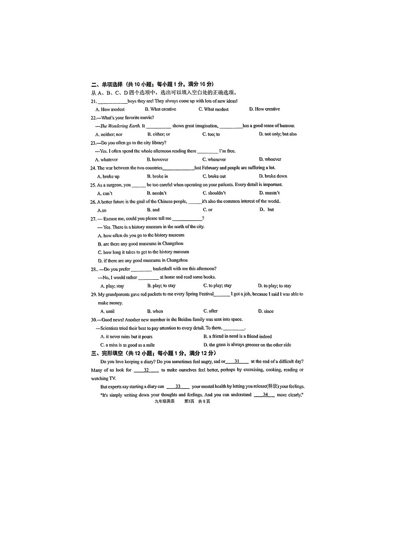 江苏省常州市2024-2025学年九年级上学期期中考试英语试卷第3页