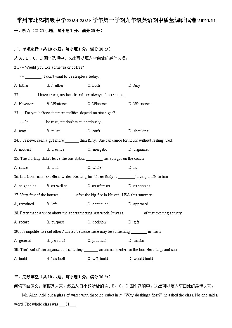 江苏省常州市北郊初级中学2024-2025学年上学期九年级英语期中质量调研试卷+第1页