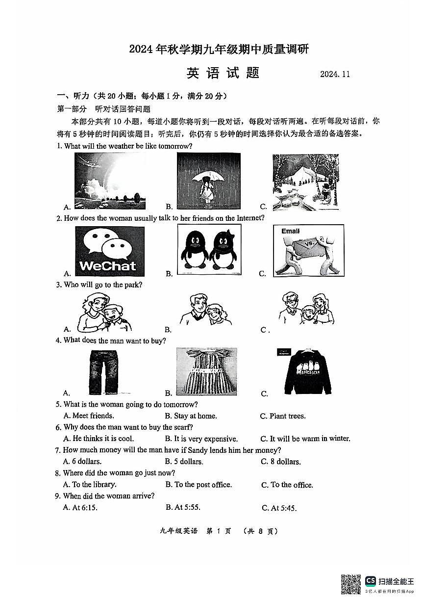 江苏省常州市金坛区2024-2025学年上学期九年级英语期中质量调研试题第1页