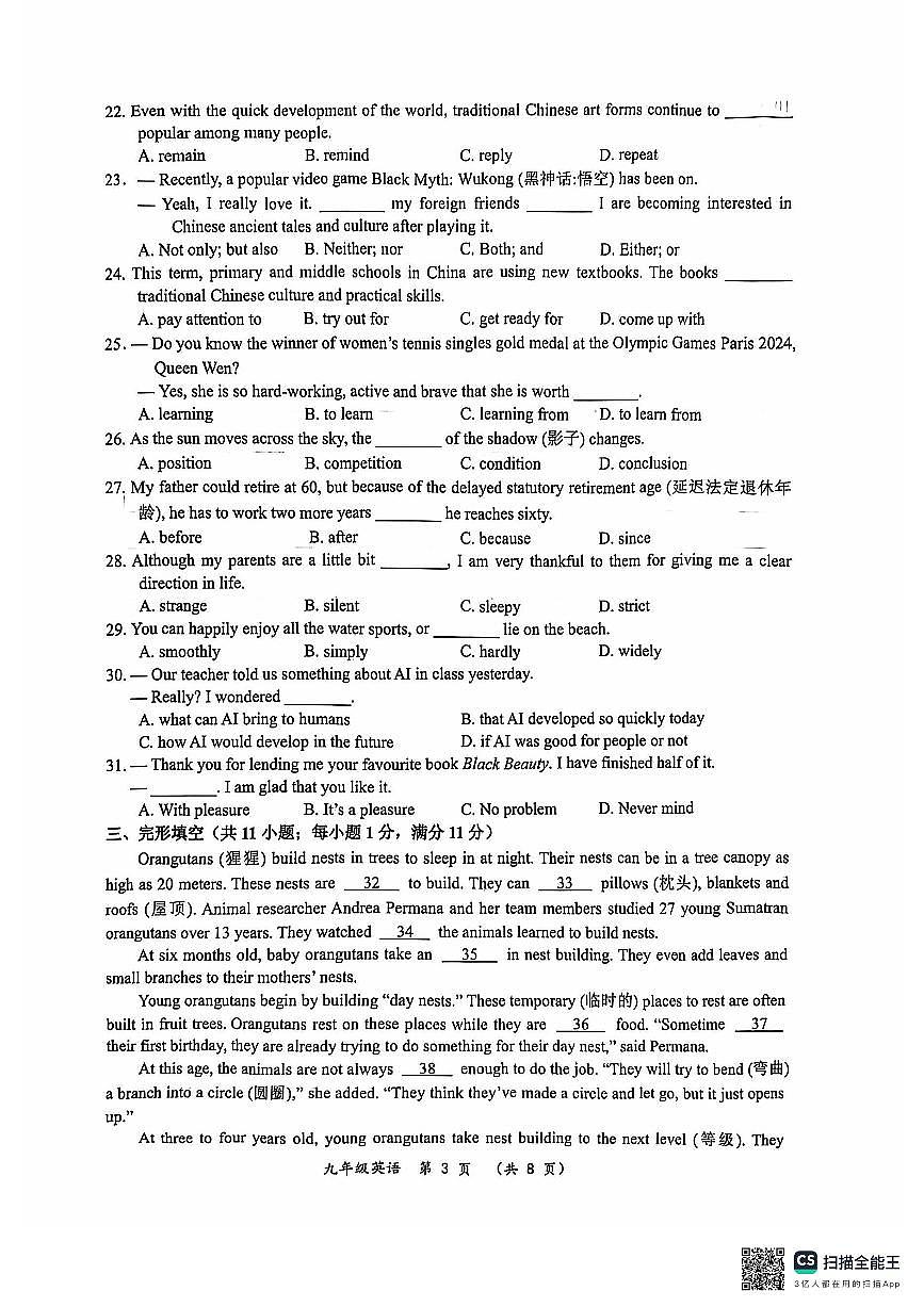 江苏省常州市金坛区2024-2025学年上学期九年级英语期中质量调研试题第3页