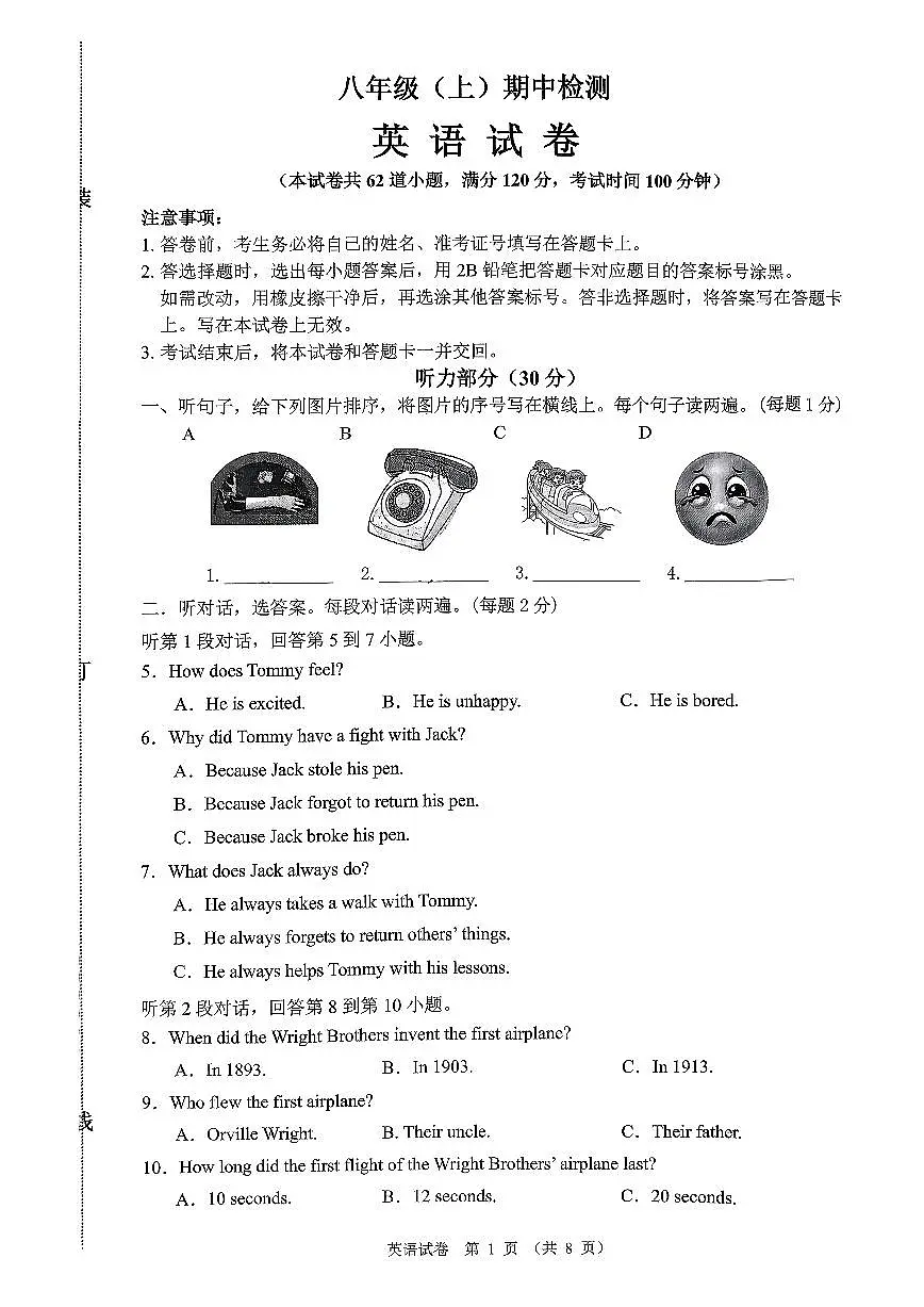 辽宁省大连市高新区2025-2026学年上学期八年级英语期中试卷（无答案）第1页