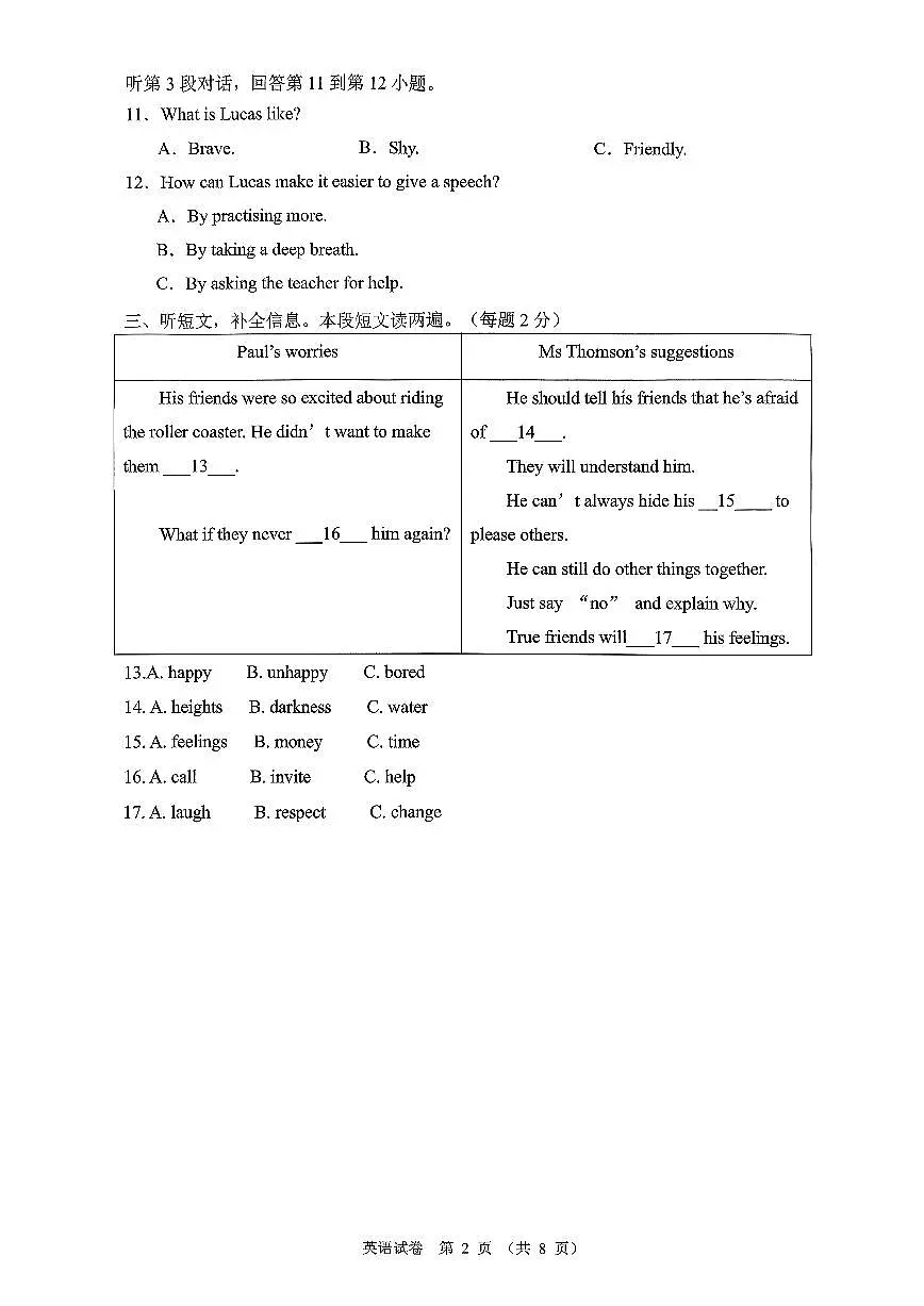 辽宁省大连市高新区2025-2026学年上学期八年级英语期中试卷（无答案）第2页