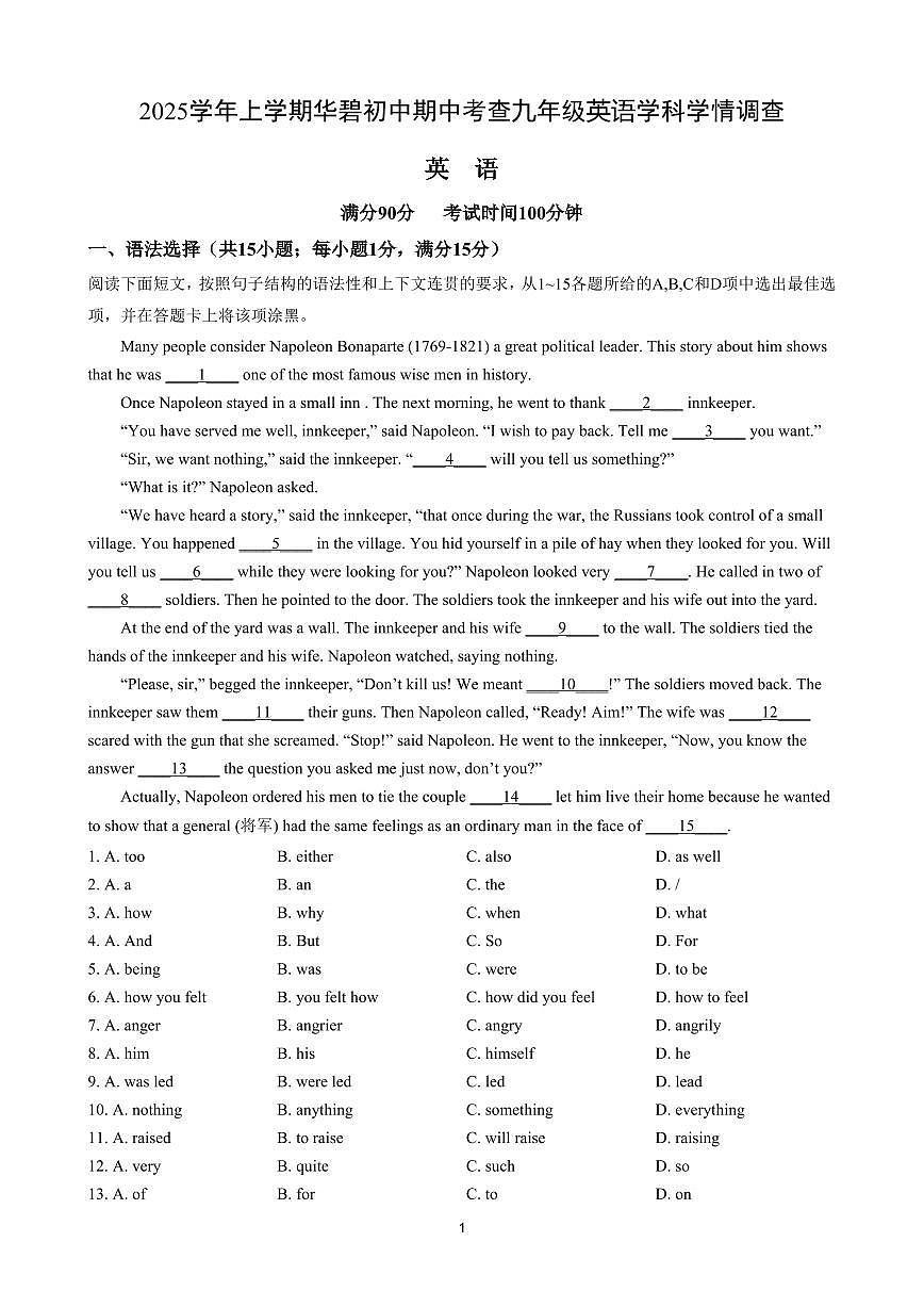 广东省广州市番禺区华碧初中2025-2026学年第一学期九年级英语期中试卷（无答案）第1页