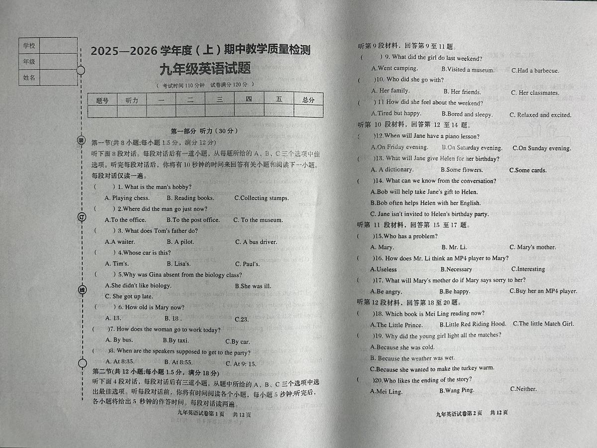 辽宁省营口市盖州市2025-2026学年上学期九年级英语期中试卷（无答案）第1页