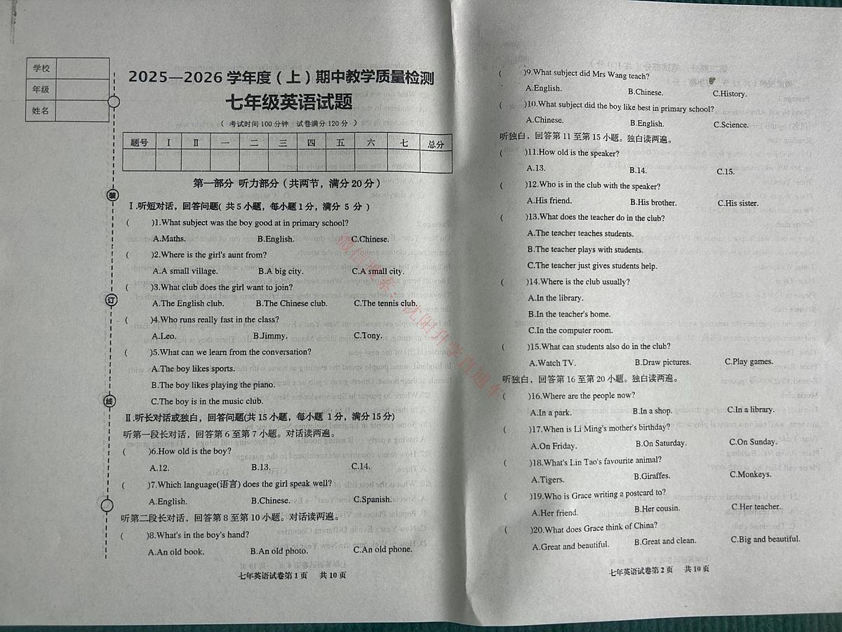辽宁省营口市盖州市2025-2026学年上学期七年级英语期中试卷（无答案）第1页