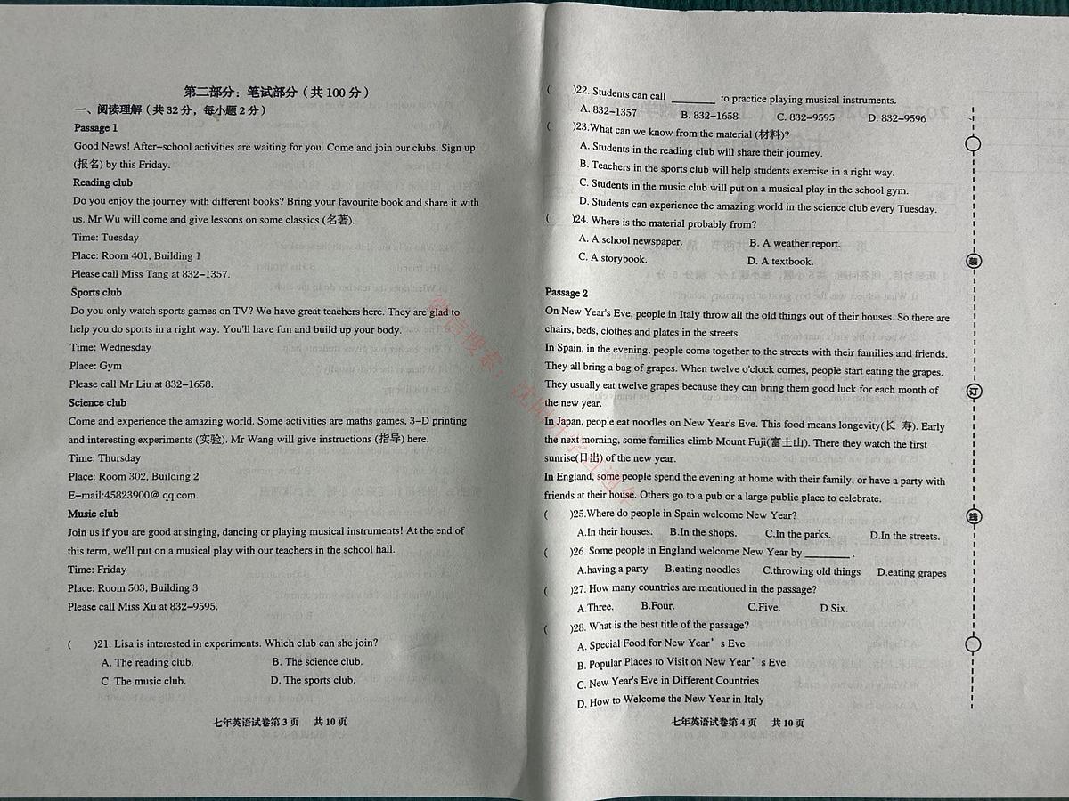 辽宁省营口市盖州市2025-2026学年上学期七年级英语期中试卷（无答案）第2页