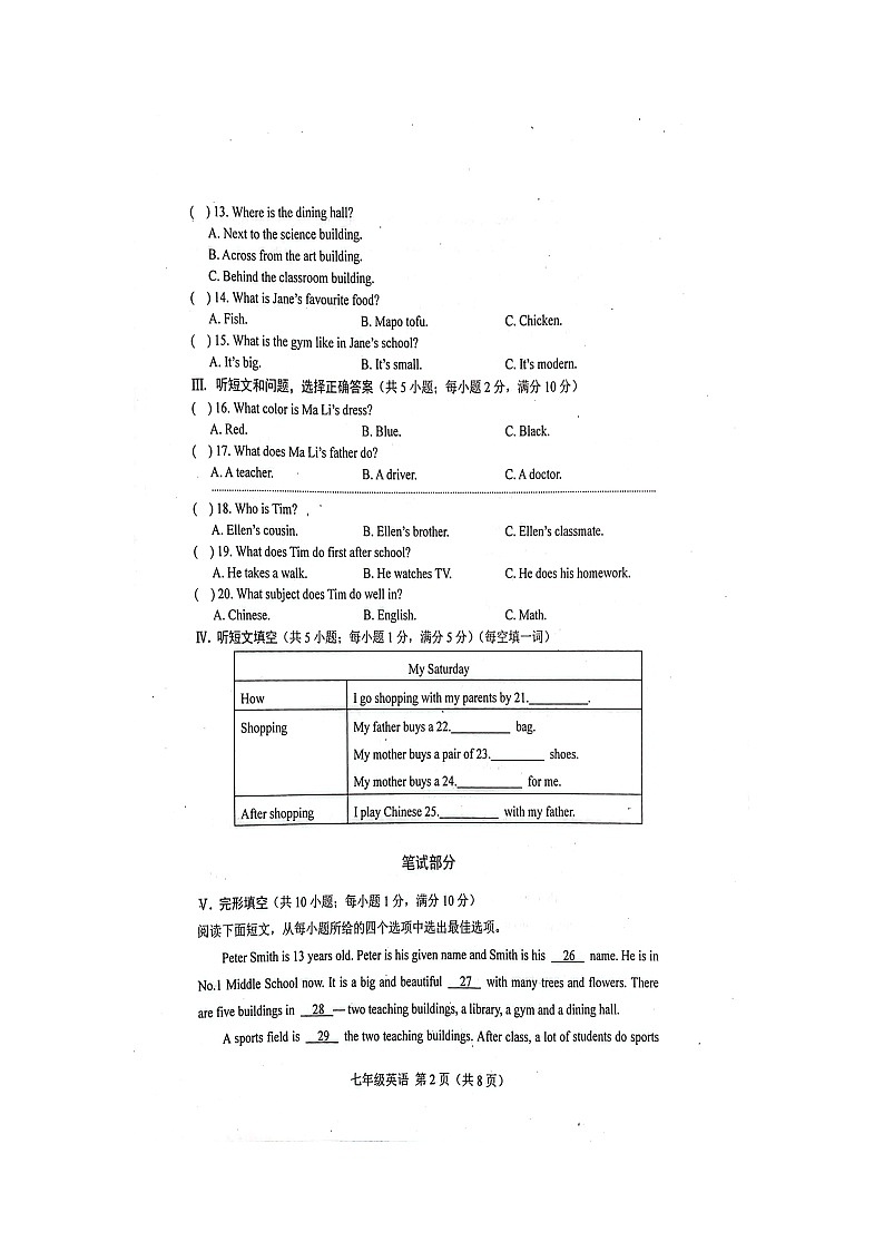 河北省唐山市滦南县2025-2026学年上学期期中学业评估七年级英语试卷第2页