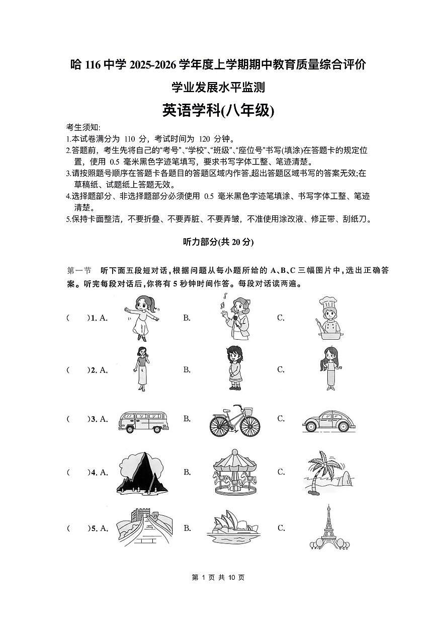 2025年哈尔滨市116中学八年级上学期英语期中试卷含答案第1页