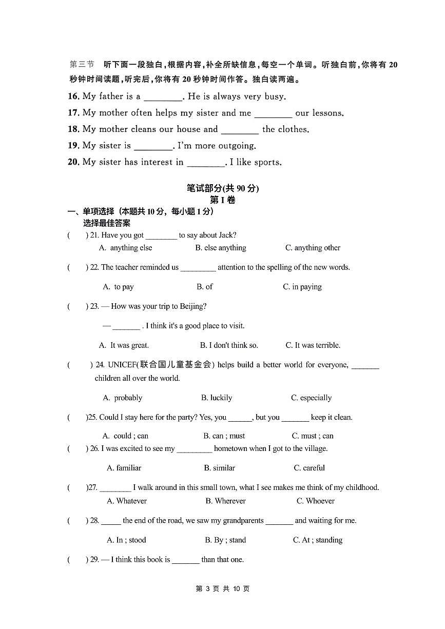 2025年哈尔滨市116中学八年级上学期英语期中试卷含答案第3页