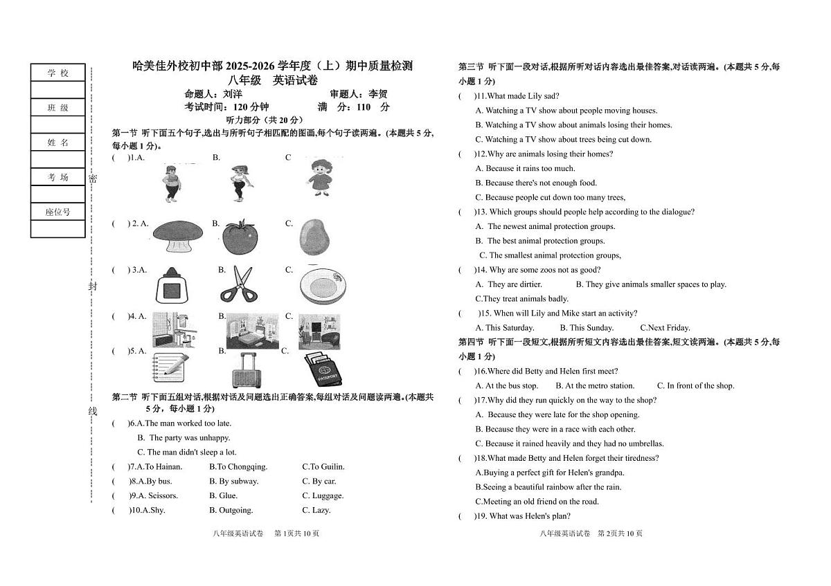 2025年哈尔滨市美佳中学八年级上学期英语期中试卷含答案第1页