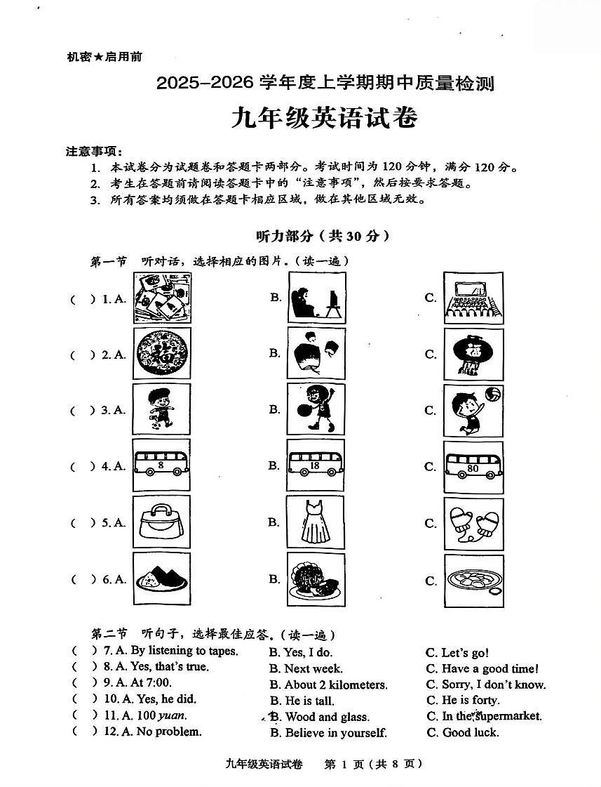 黄石港区期中九年级英语(PDF版含答案）第1页