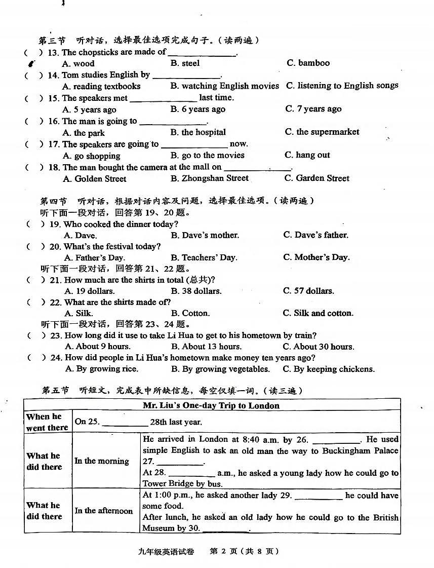 黄石港区期中九年级英语(PDF版含答案）第2页