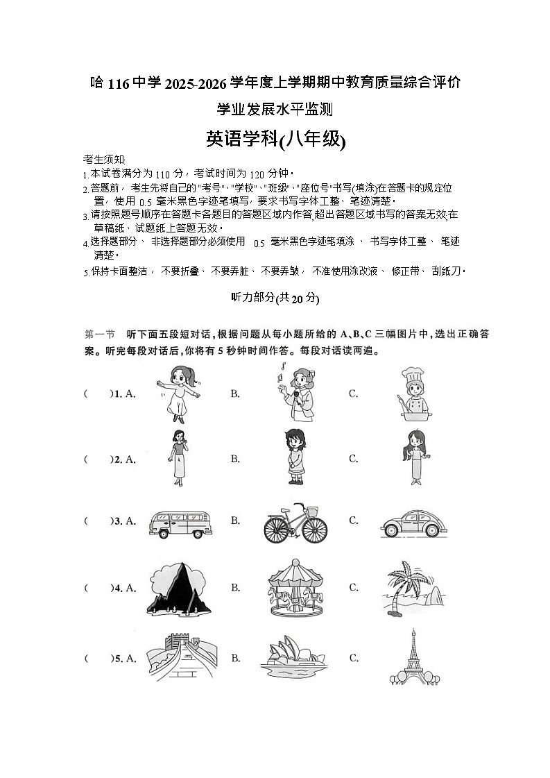 2025年哈尔滨市116中学八年级上学期英语期中试卷含答案第1页