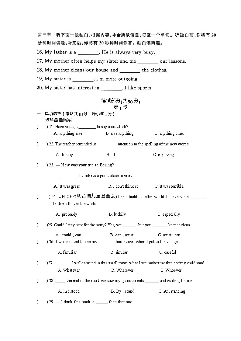 2025年哈尔滨市116中学八年级上学期英语期中试卷含答案第3页