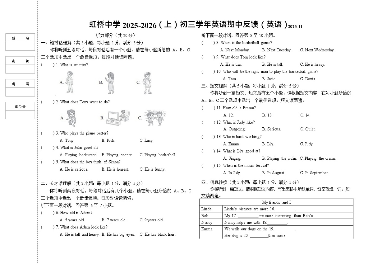 2025年哈尔滨市虹桥中学八年级上学期英语期中试卷含答案第1页