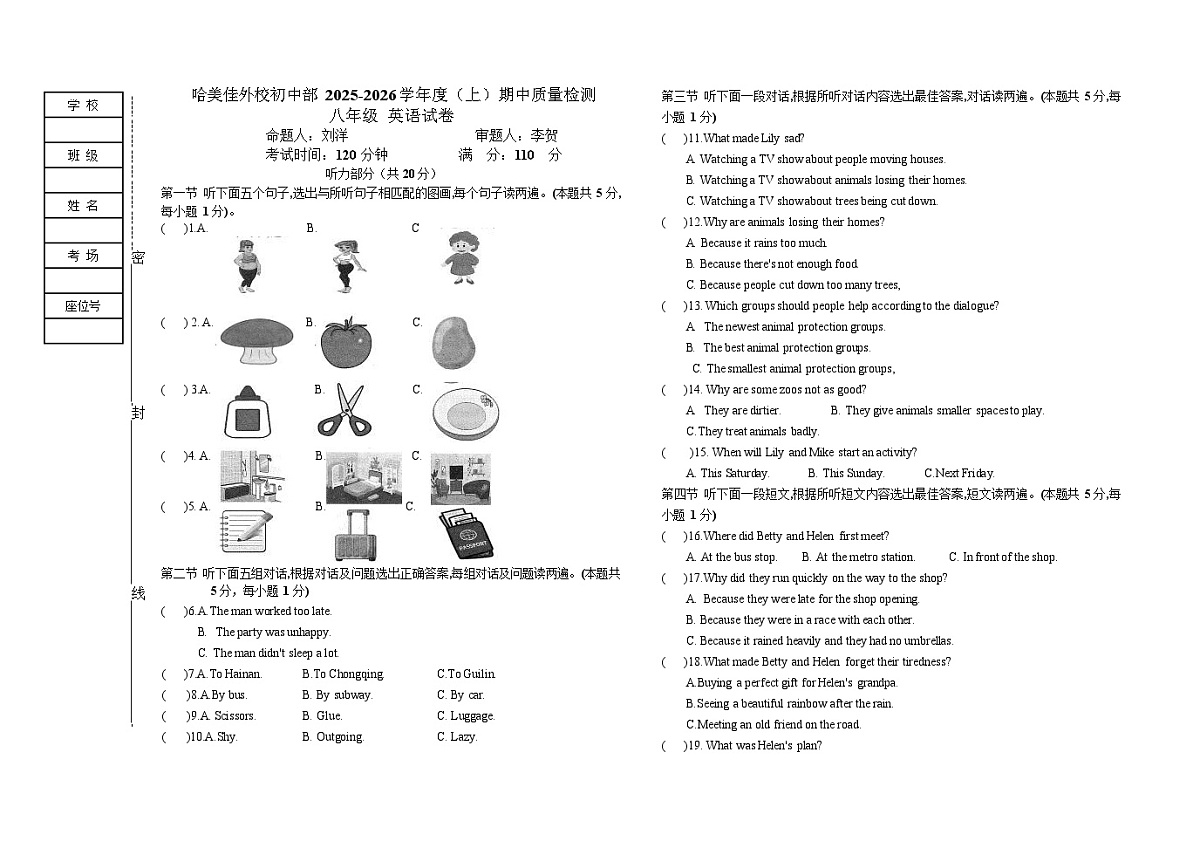 2025年哈尔滨市美佳中学八年级上学期英语期中试卷含答案第1页