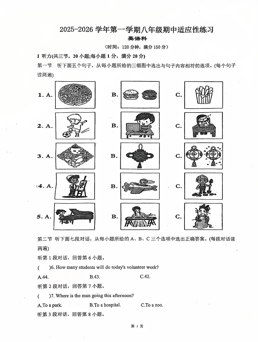 福建省福州市台江华伦中学2025-2026学年上学期八年级英语期中试题第1页