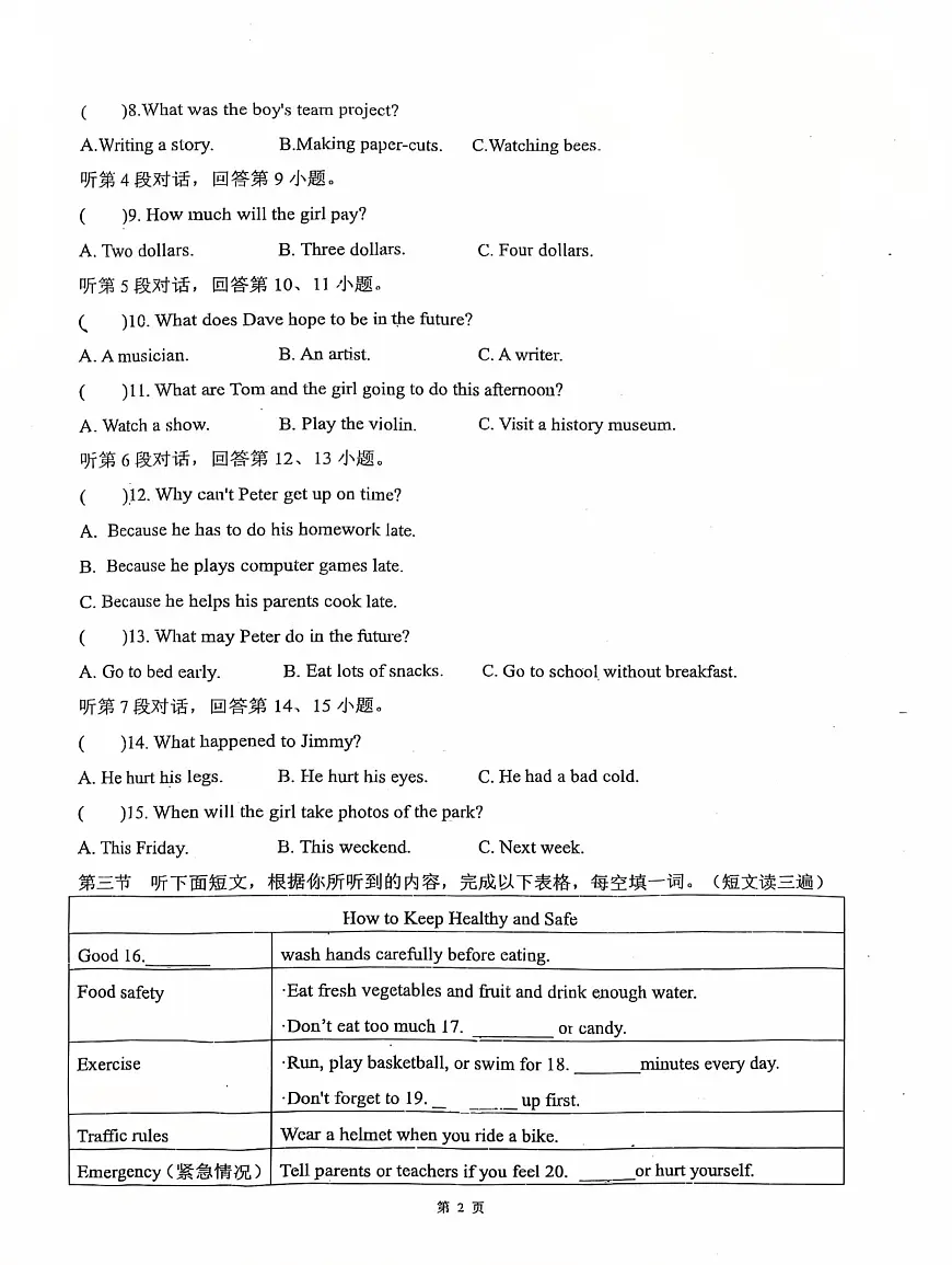 福建省福州市台江华伦中学2025-2026学年上学期八年级英语期中试题第2页