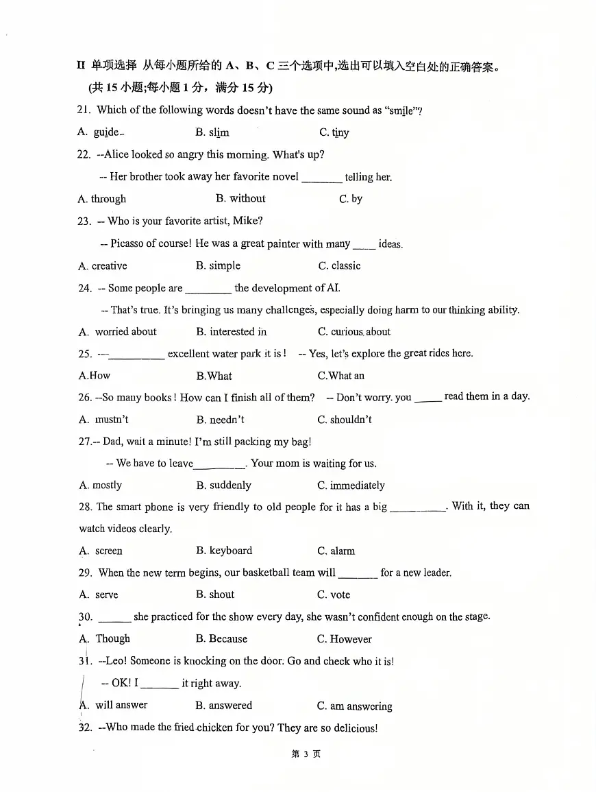 福建省福州市台江华伦中学2025-2026学年上学期八年级英语期中试题第3页