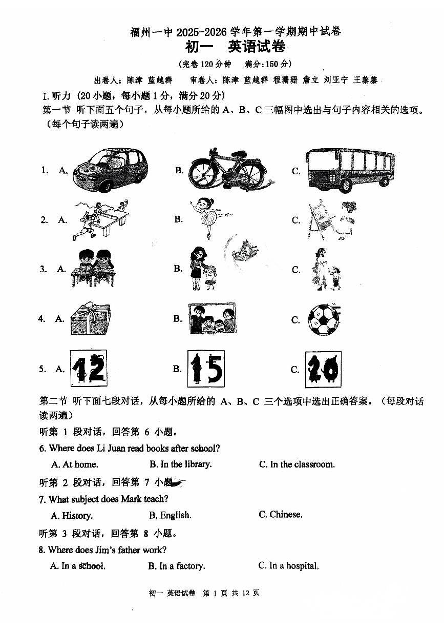 福建省福州第一中学2025-2026学年上学期七年级期中考英语试卷第1页