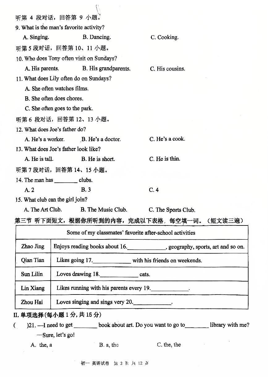 福建省福州第一中学2025-2026学年上学期七年级期中考英语试卷第2页