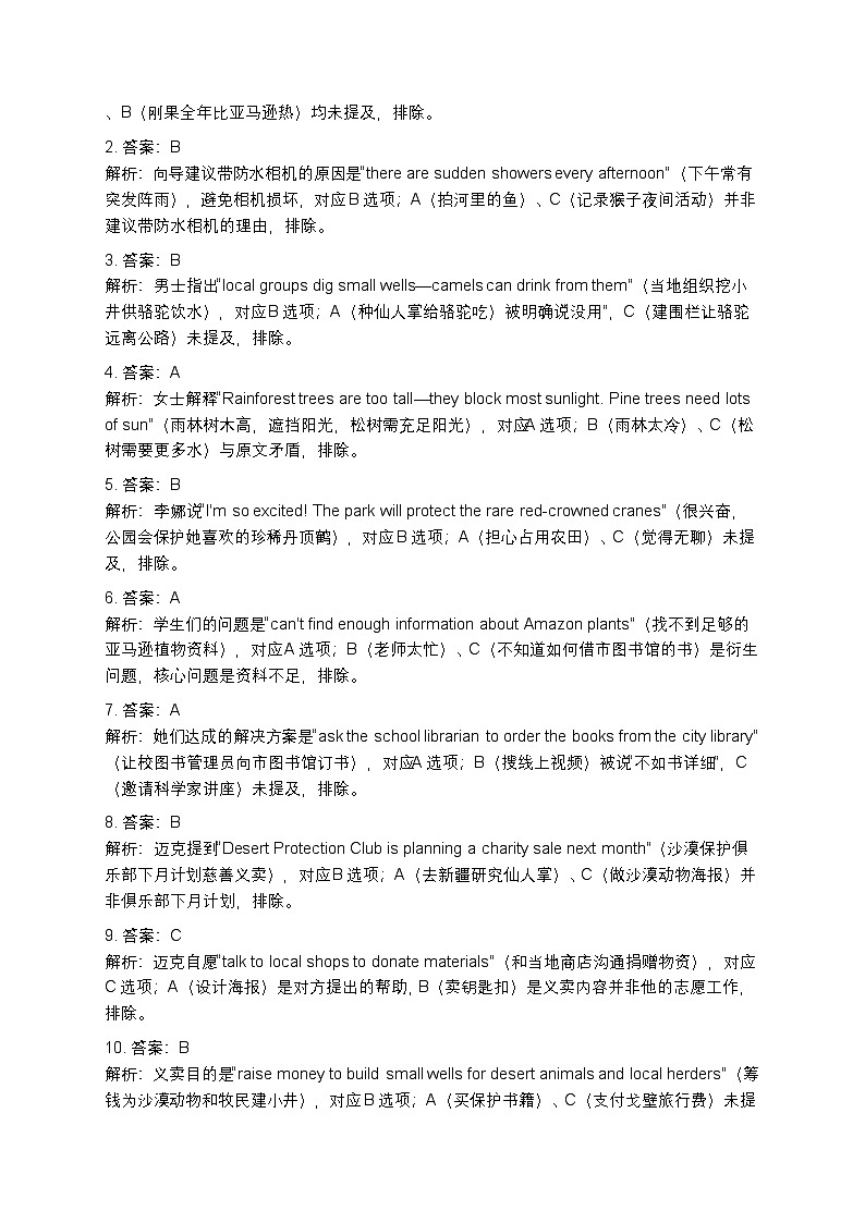 仁爱科普版2025年秋七年级英语上册Unit5测试题答案及解析（含听力原文）第3页