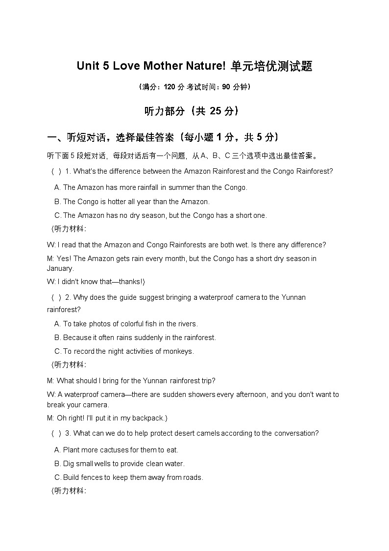 仁爱科普版2025年秋七年级英语上册Unit 5 Love Mother Nature! 单元培优测试题第1页