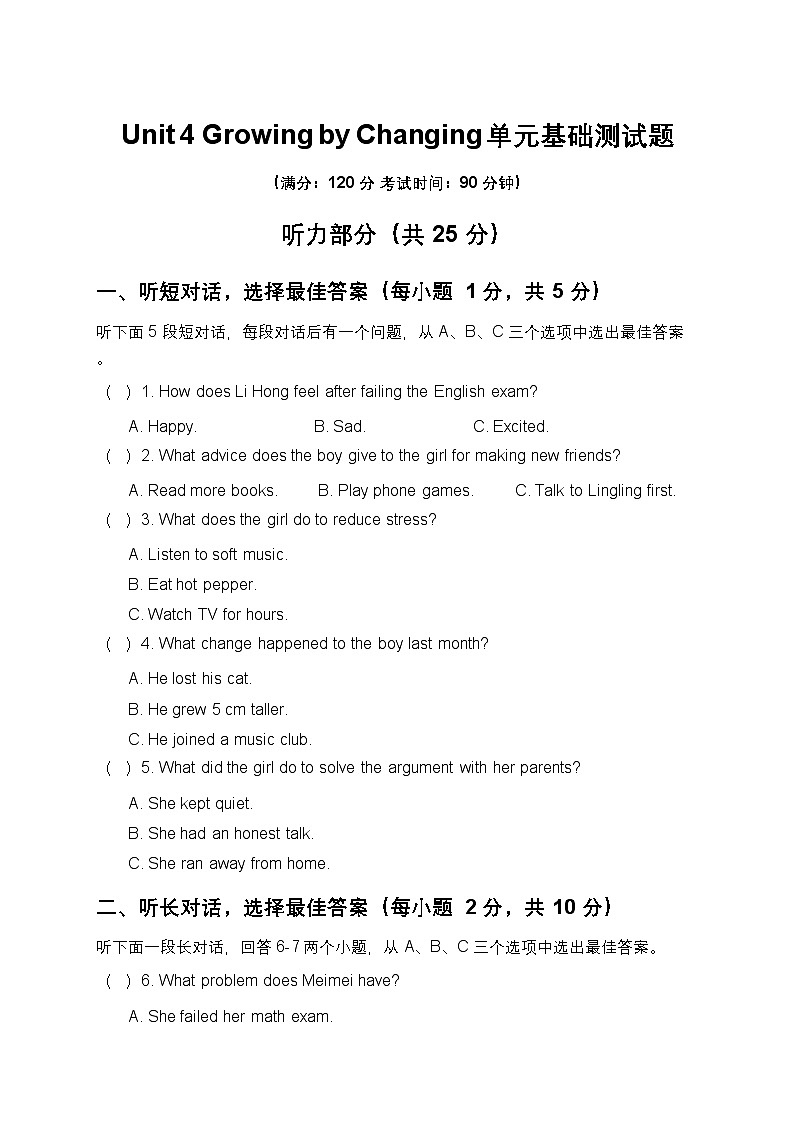 2025年秋仁爱科普版八上英语Unit 4 Changing and Growing 单元基础测试题第1页