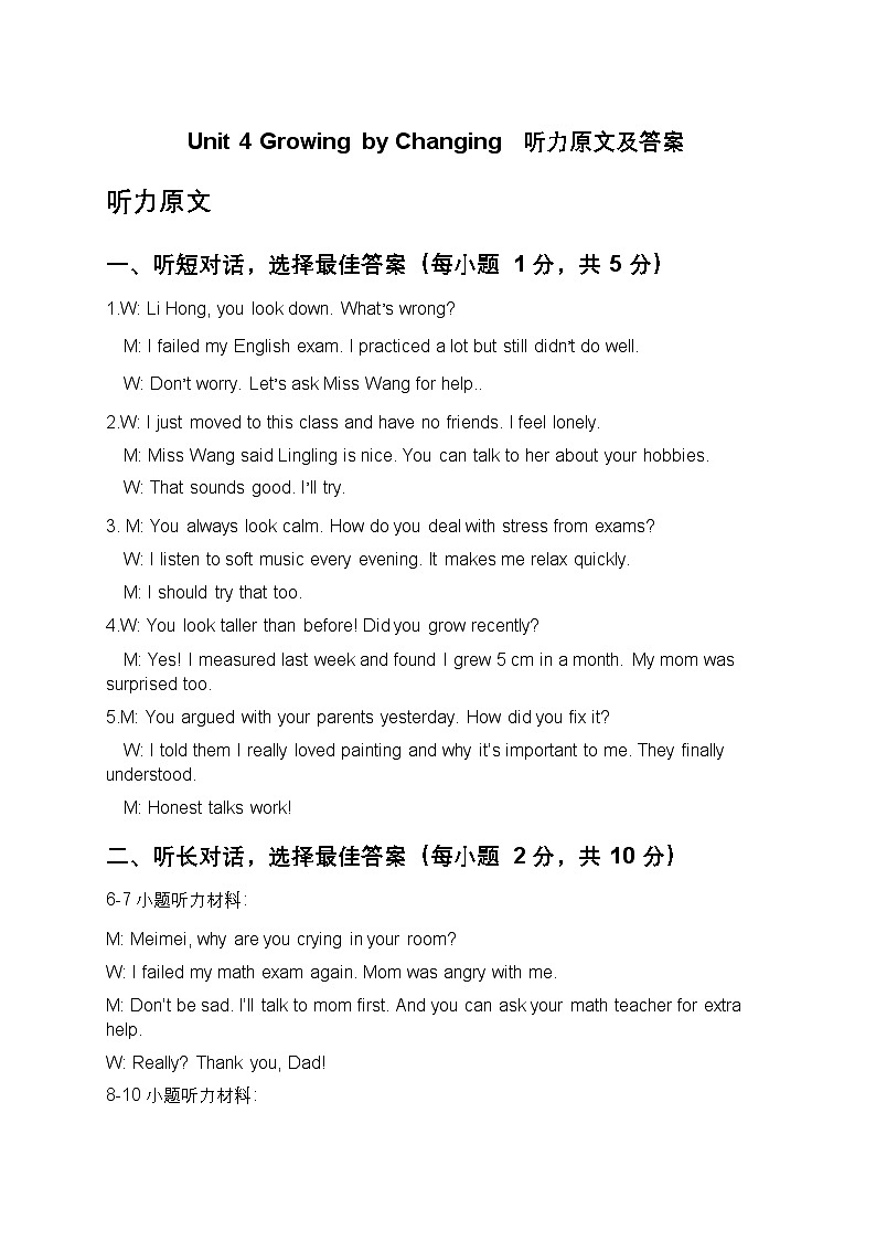 2025年秋仁爱科普版八上英语 Unit 4 Growing by Changing单元基础测试答案第1页
