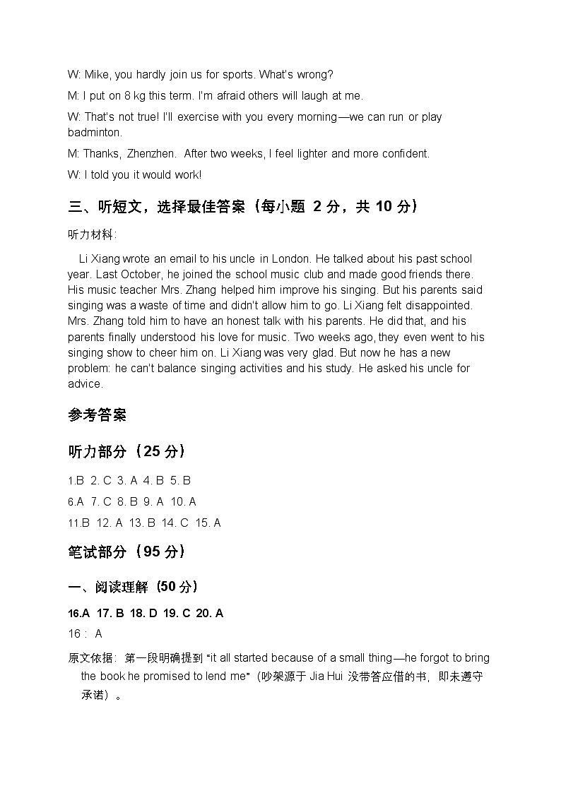 2025年秋仁爱科普版八上英语 Unit 4 Growing by Changing单元基础测试答案第2页