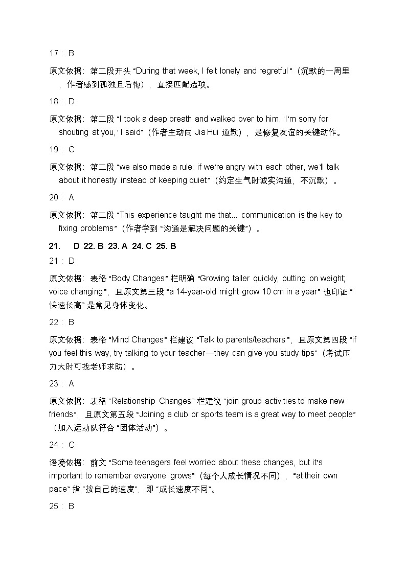 2025年秋仁爱科普版八上英语 Unit 4 Growing by Changing单元基础测试答案第3页