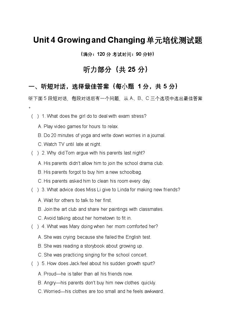 2025年秋仁爱科普版八上英语Unit 4 Changing and Growing 单元培优测试题第1页