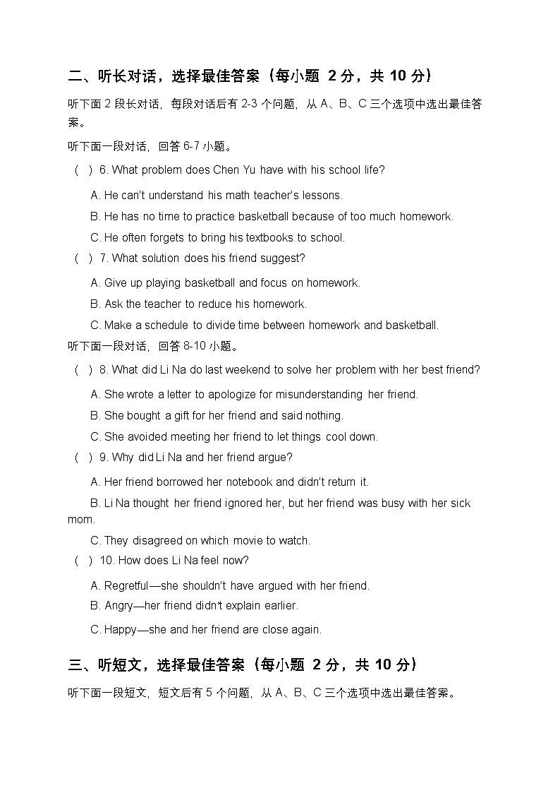 2025年秋仁爱科普版八上英语Unit 4 Changing and Growing 单元培优测试题第2页