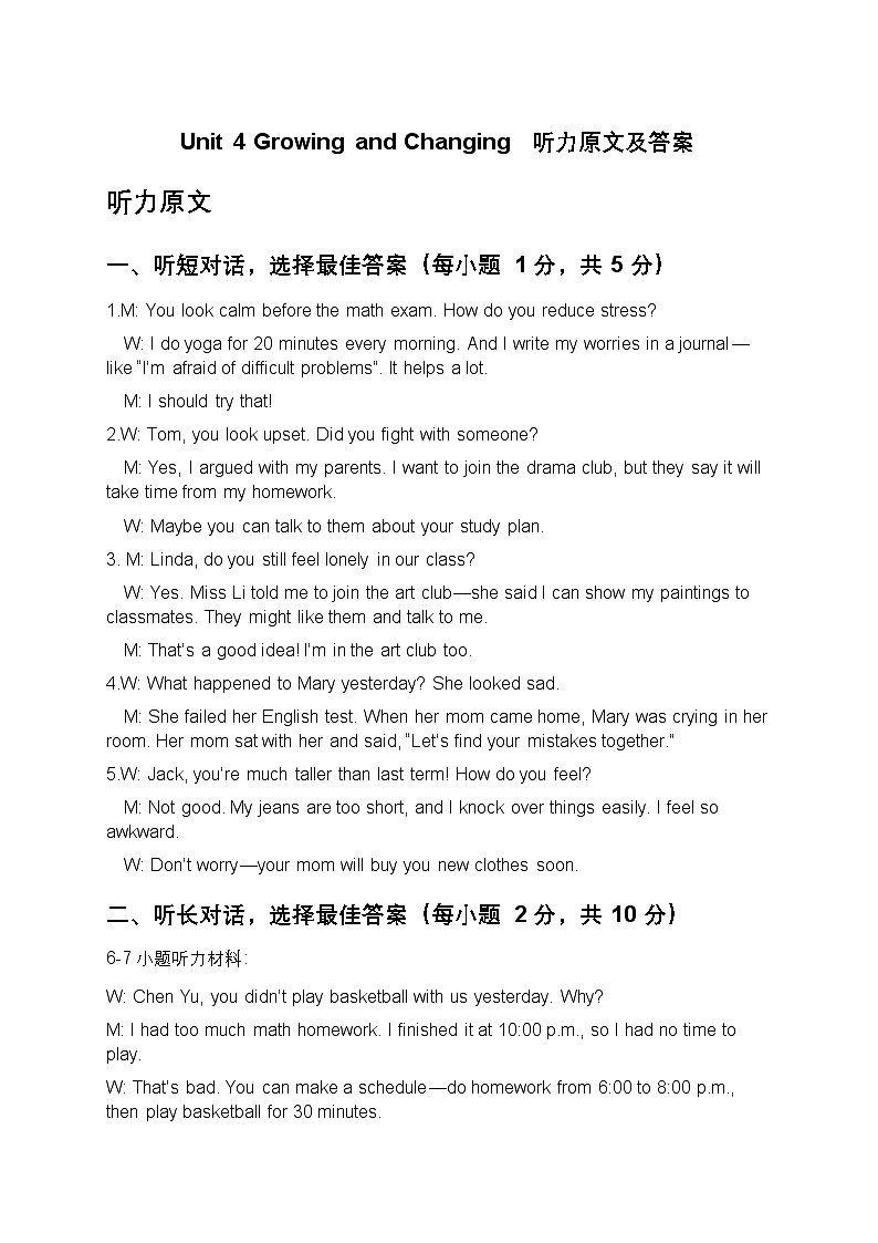 2025年秋仁爱科普版八上英语 Unit 4 Growing and Changing 单元培优测试答案解析第1页