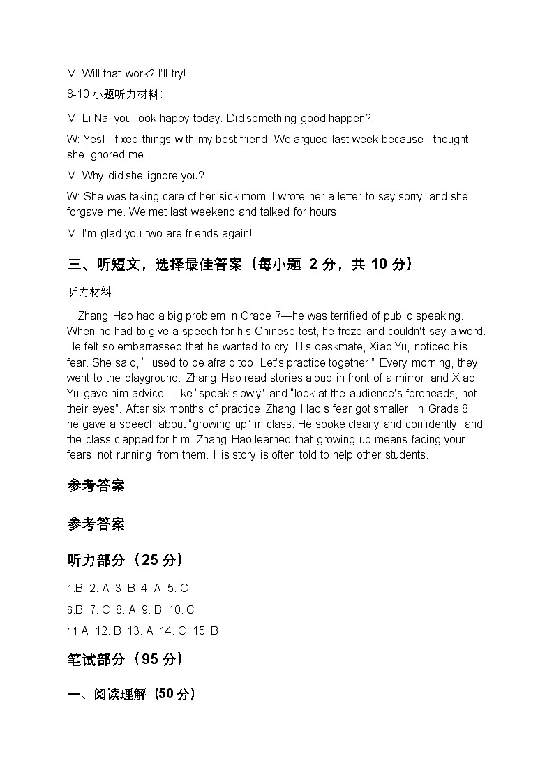 2025年秋仁爱科普版八上英语 Unit 4 Growing and Changing 单元培优测试答案解析第2页