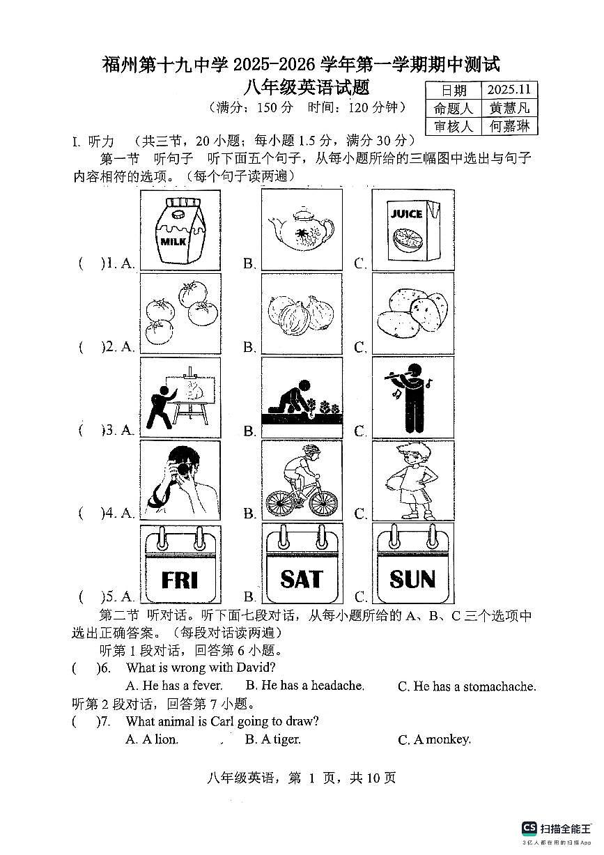 福建省福州市鼓楼区第十九中学（福州第三中学初中部）2025-2026学年八年级上学期11月期中英语试题第1页