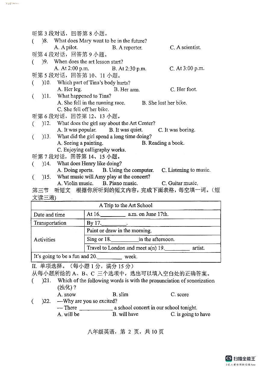 福建省福州市鼓楼区第十九中学（福州第三中学初中部）2025-2026学年八年级上学期11月期中英语试题第2页