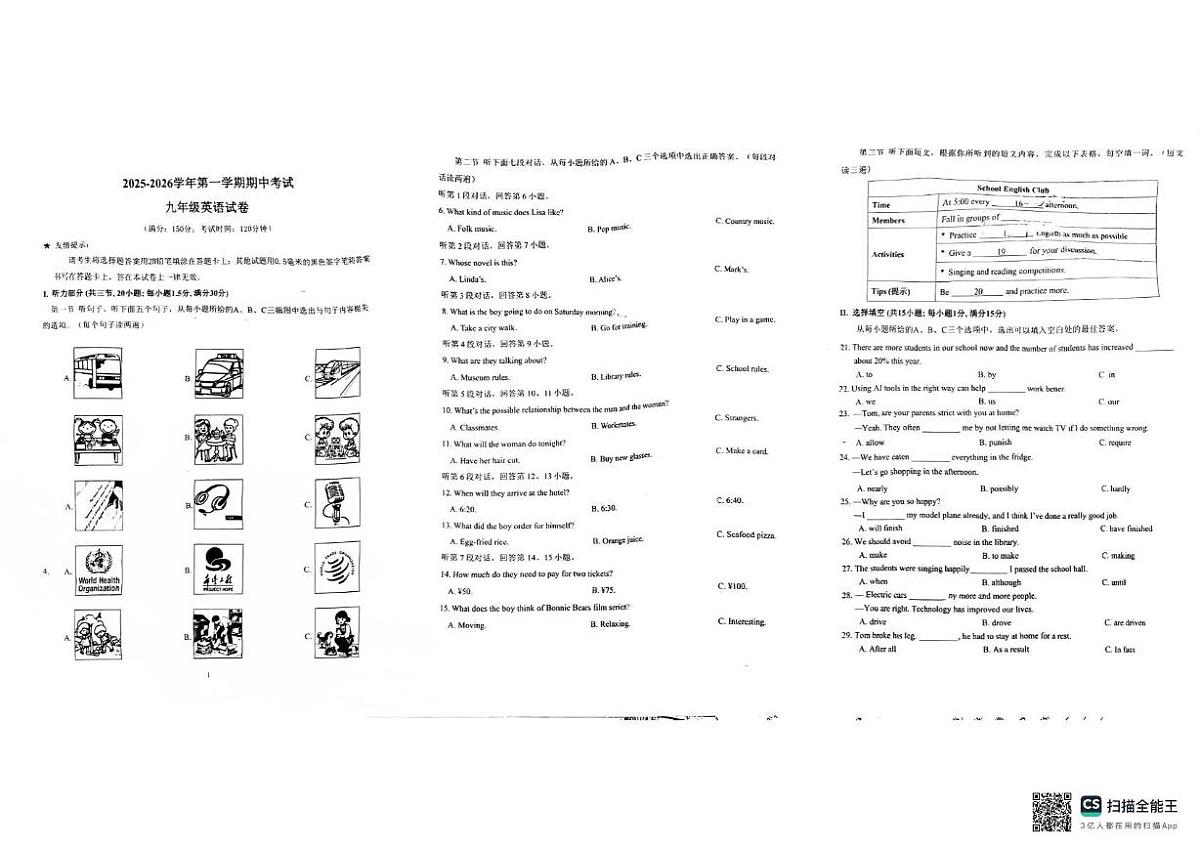 福建省漳州第一中学2025-2026学年九年级上学期11月期中考试英语试题第1页