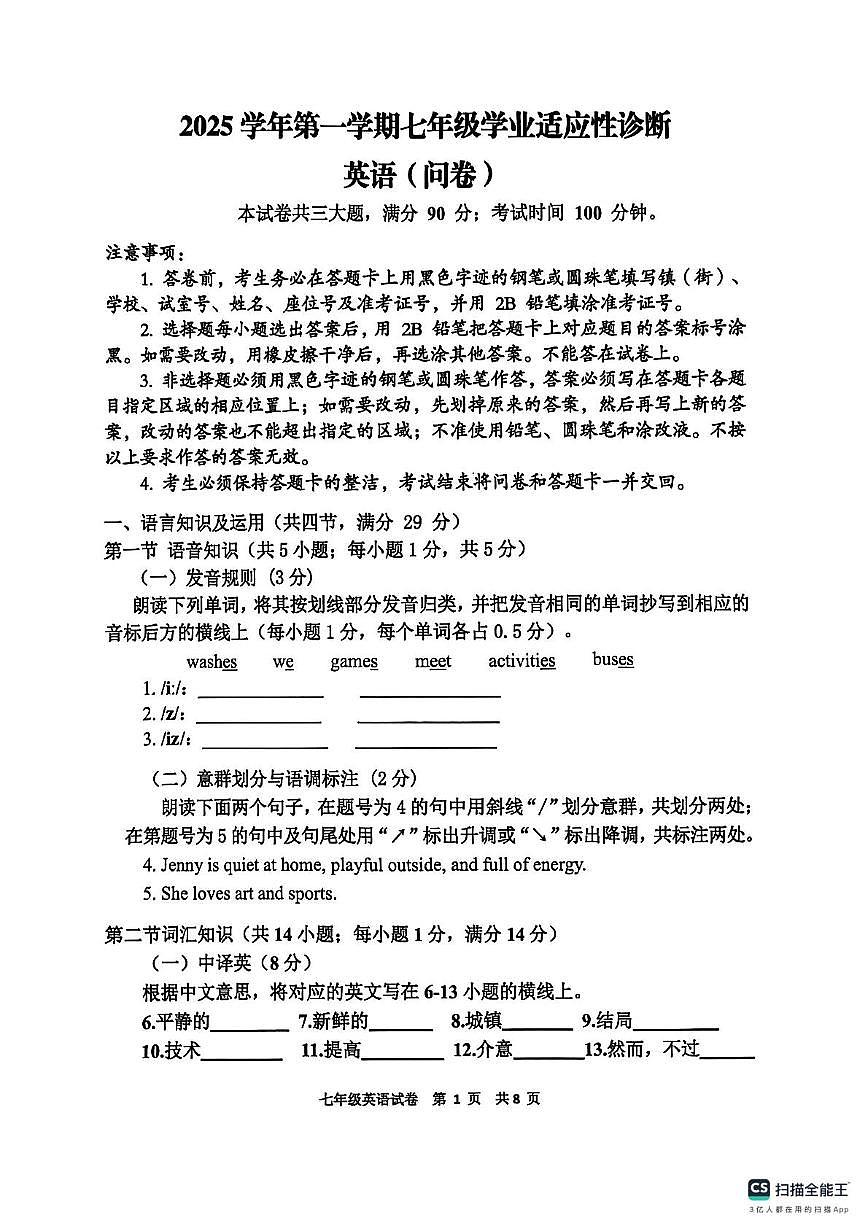 广东省广州市花都区2025-2026学年七年级上学期期中考试英语试卷第1页